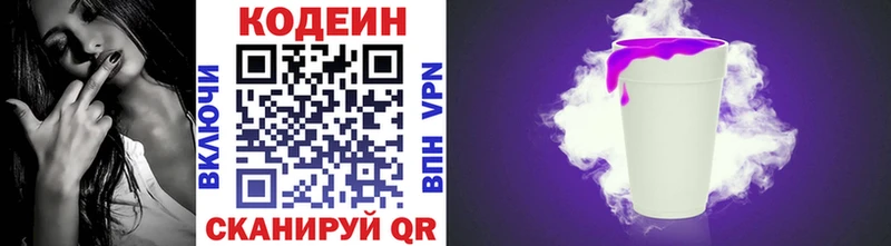 Codein Purple Drank  купить закладку  Александровское 